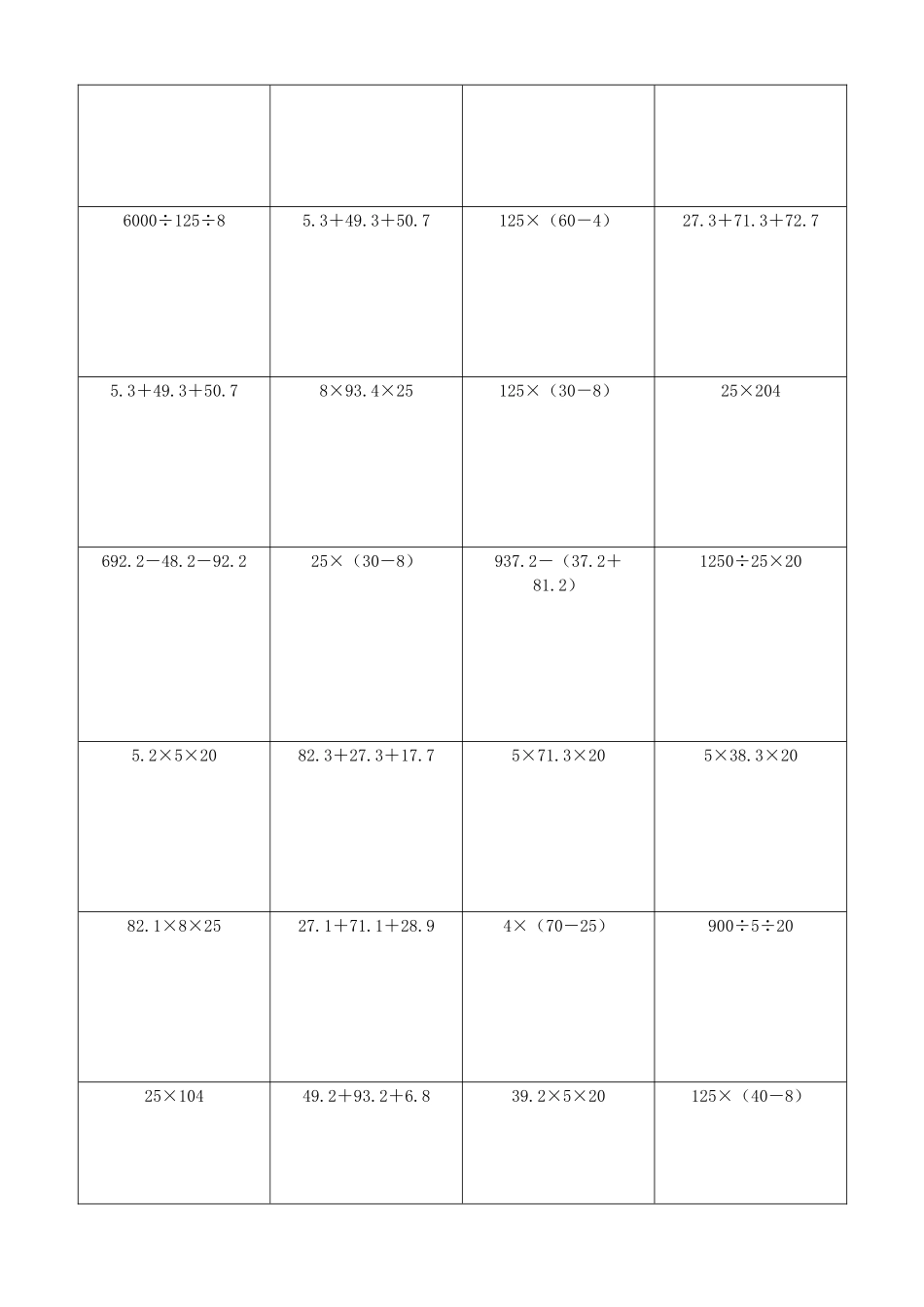 小学数学简便计算计算练习310.docx_第3页