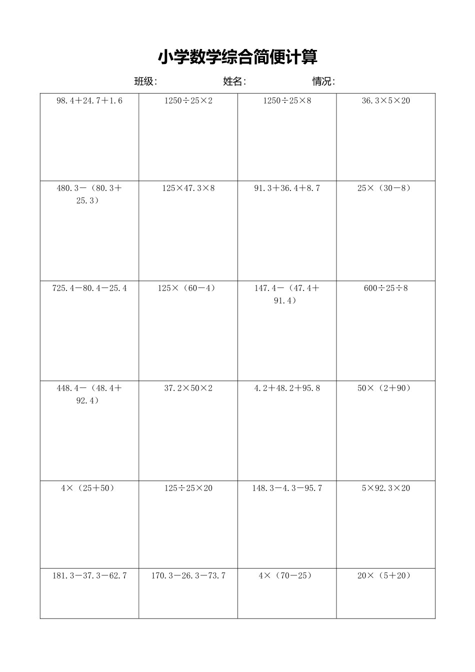 小学数学简便计算计算练习312.docx_第1页