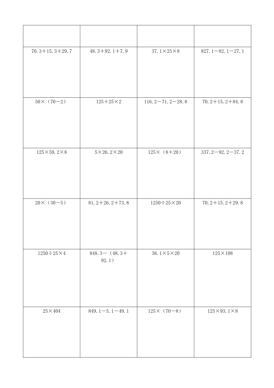 小学数学简便计算计算练习312.docx_第2页