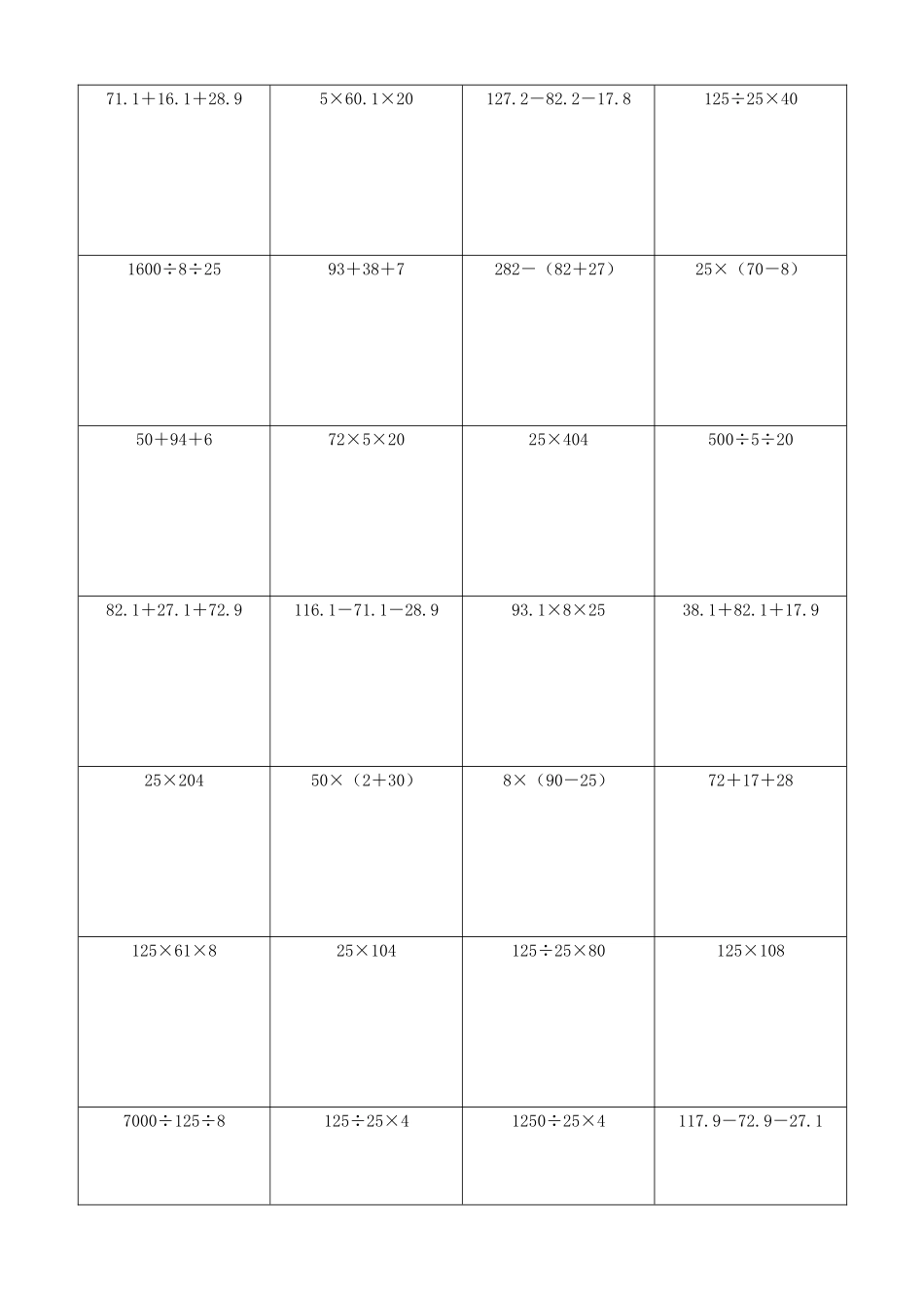 小学数学简便计算计算练习312.docx_第3页