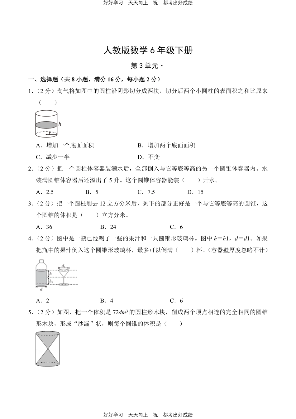 人教版数学六年级下册第三单元测试试卷（含答案）21.pdf_第1页