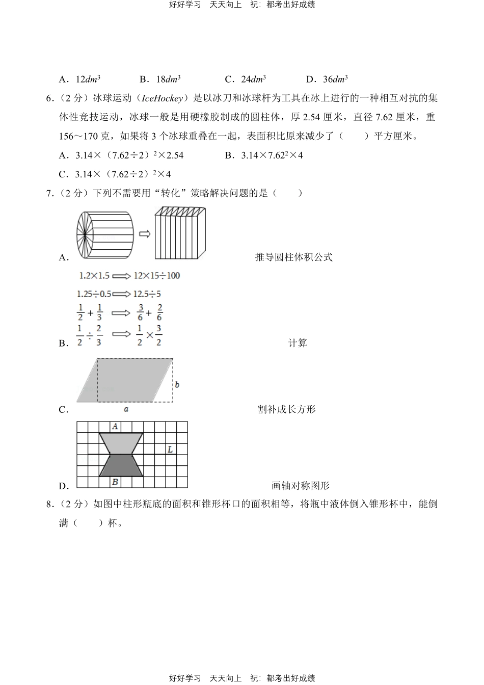 人教版数学六年级下册第三单元测试试卷（含答案）21.pdf_第2页