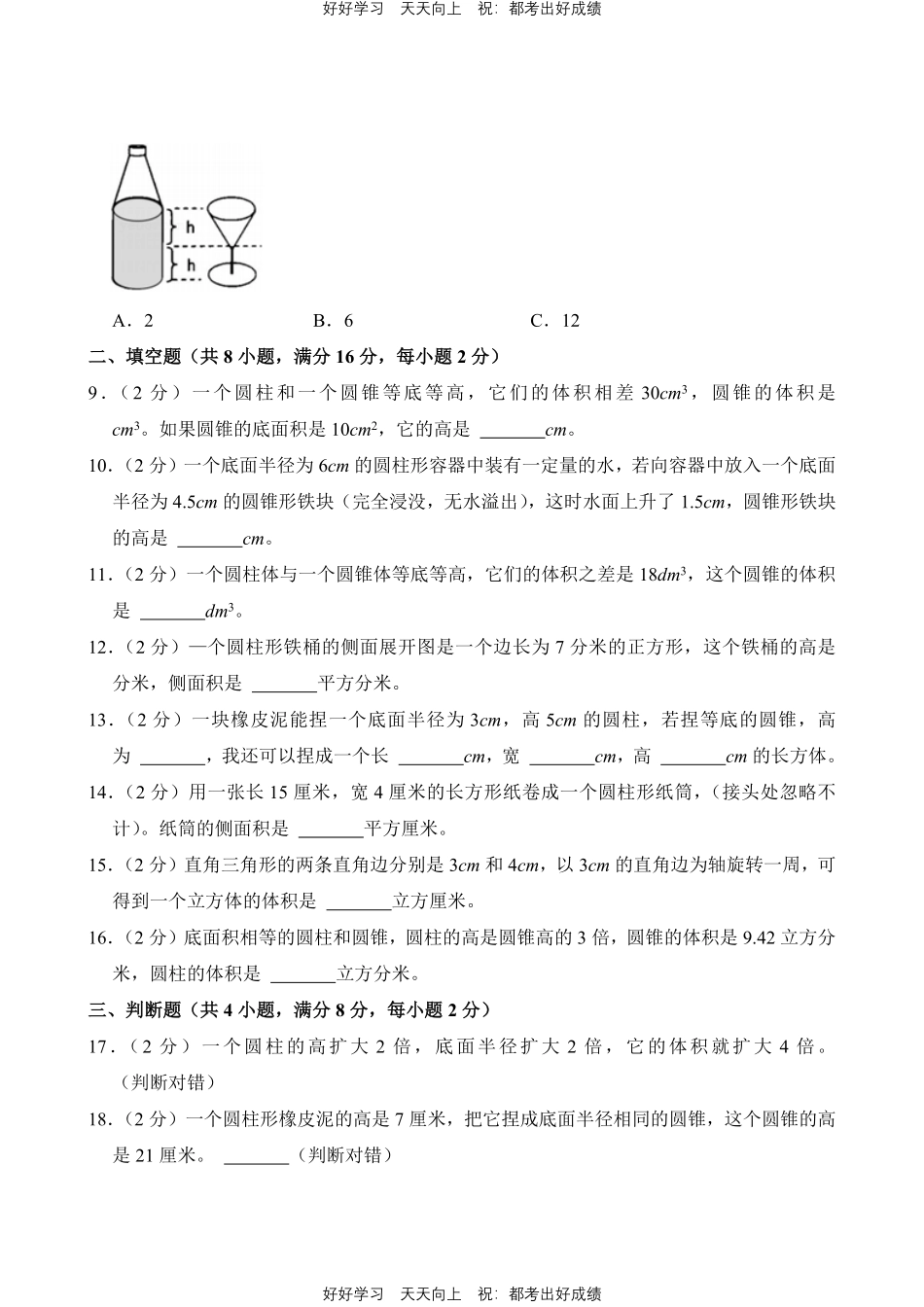 人教版数学六年级下册第三单元测试试卷（含答案）21.pdf_第3页