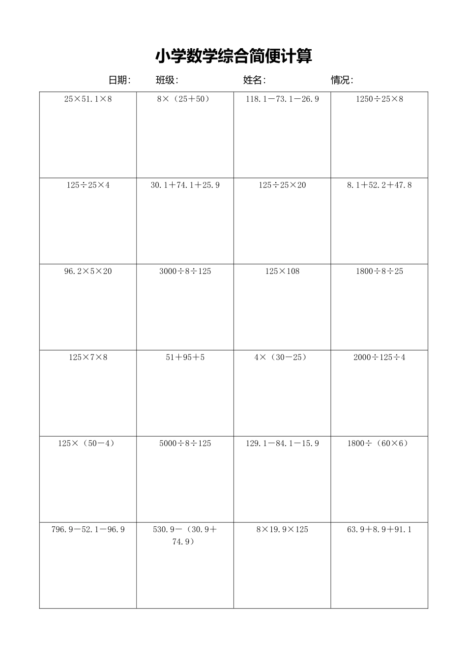 小学数学简便计算计算练习313.docx_第1页