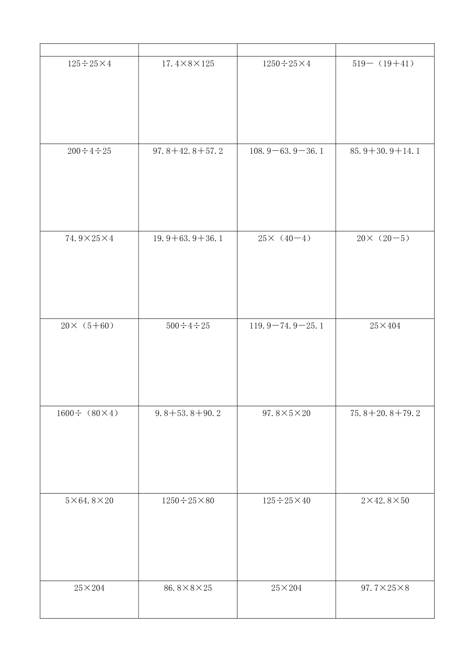 小学数学简便计算计算练习313.docx_第2页