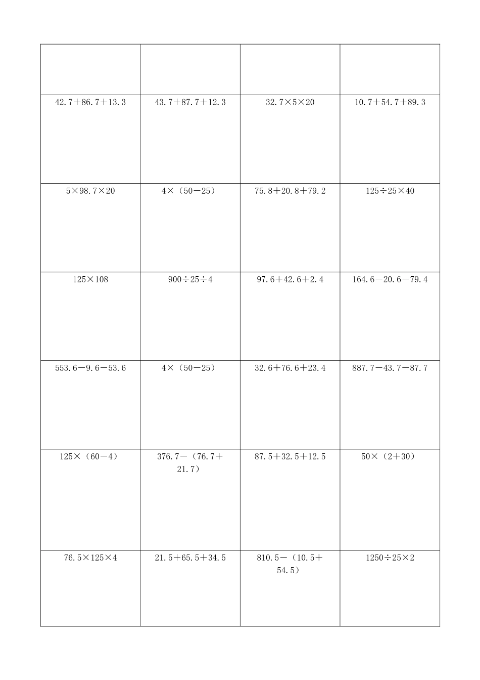 小学数学简便计算计算练习313.docx_第3页