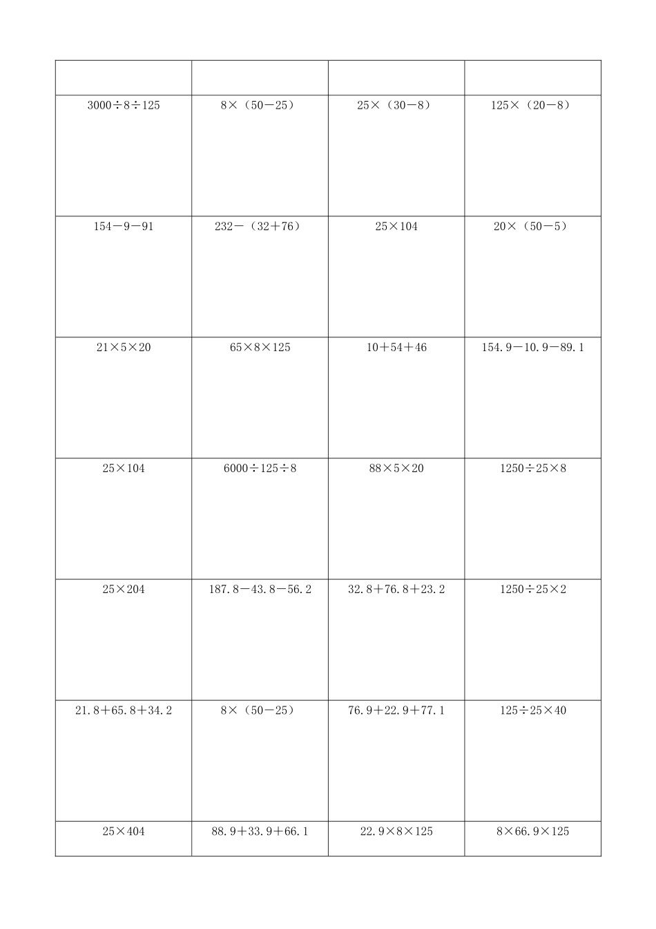 小学数学简便计算计算练习314.docx_第2页