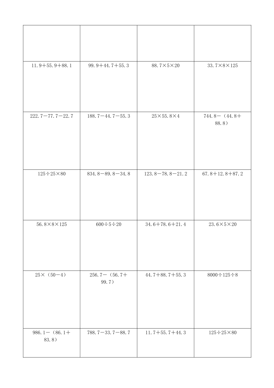 小学数学简便计算计算练习314.docx_第3页