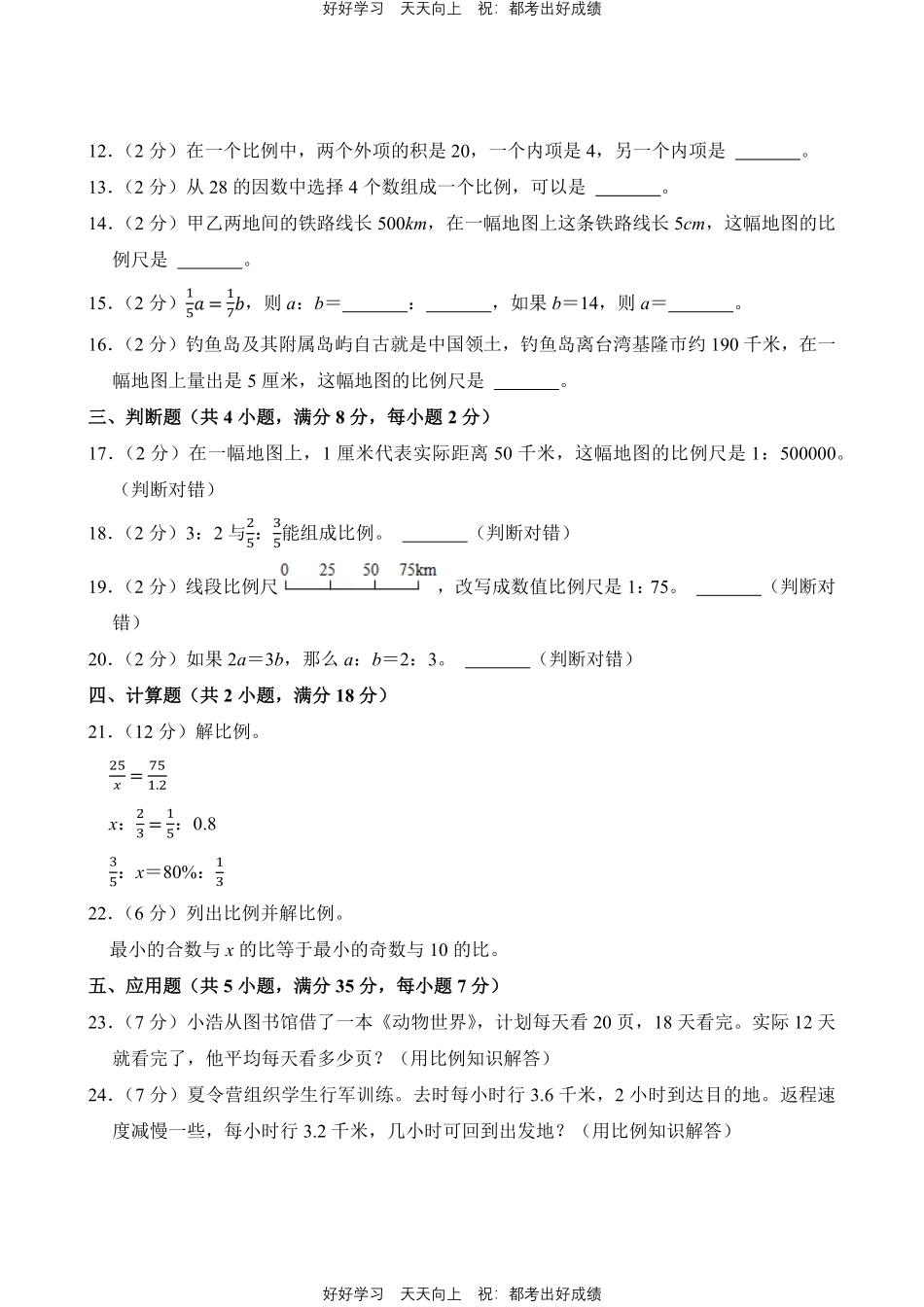 人教版数学六年级下册第四单元测试试卷（含答案）.pdf_第2页