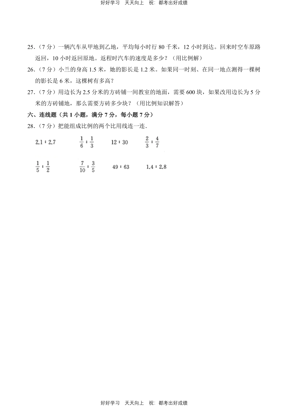 人教版数学六年级下册第四单元测试试卷（含答案）.pdf_第3页