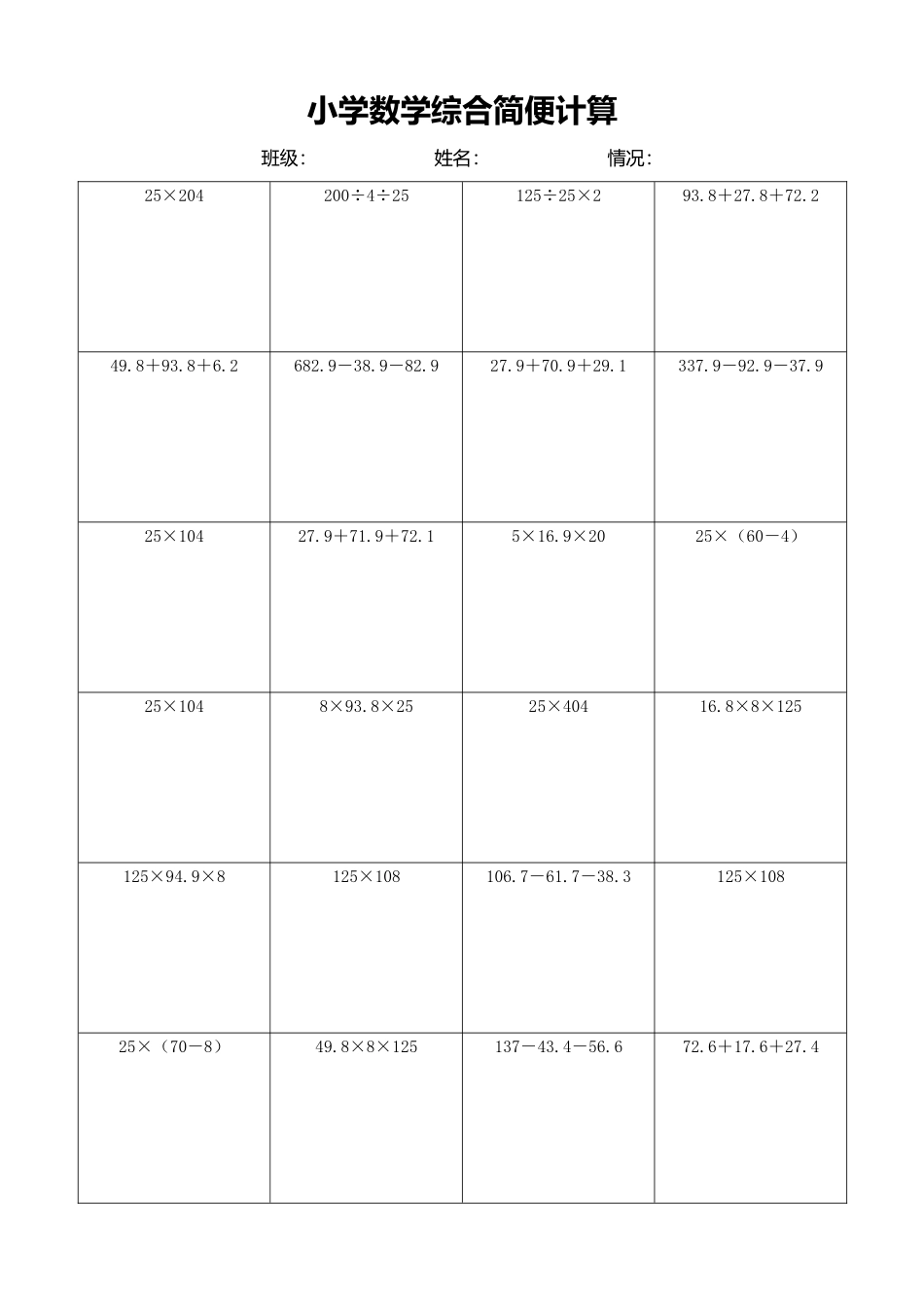小学数学简便计算计算练习319.docx_第1页