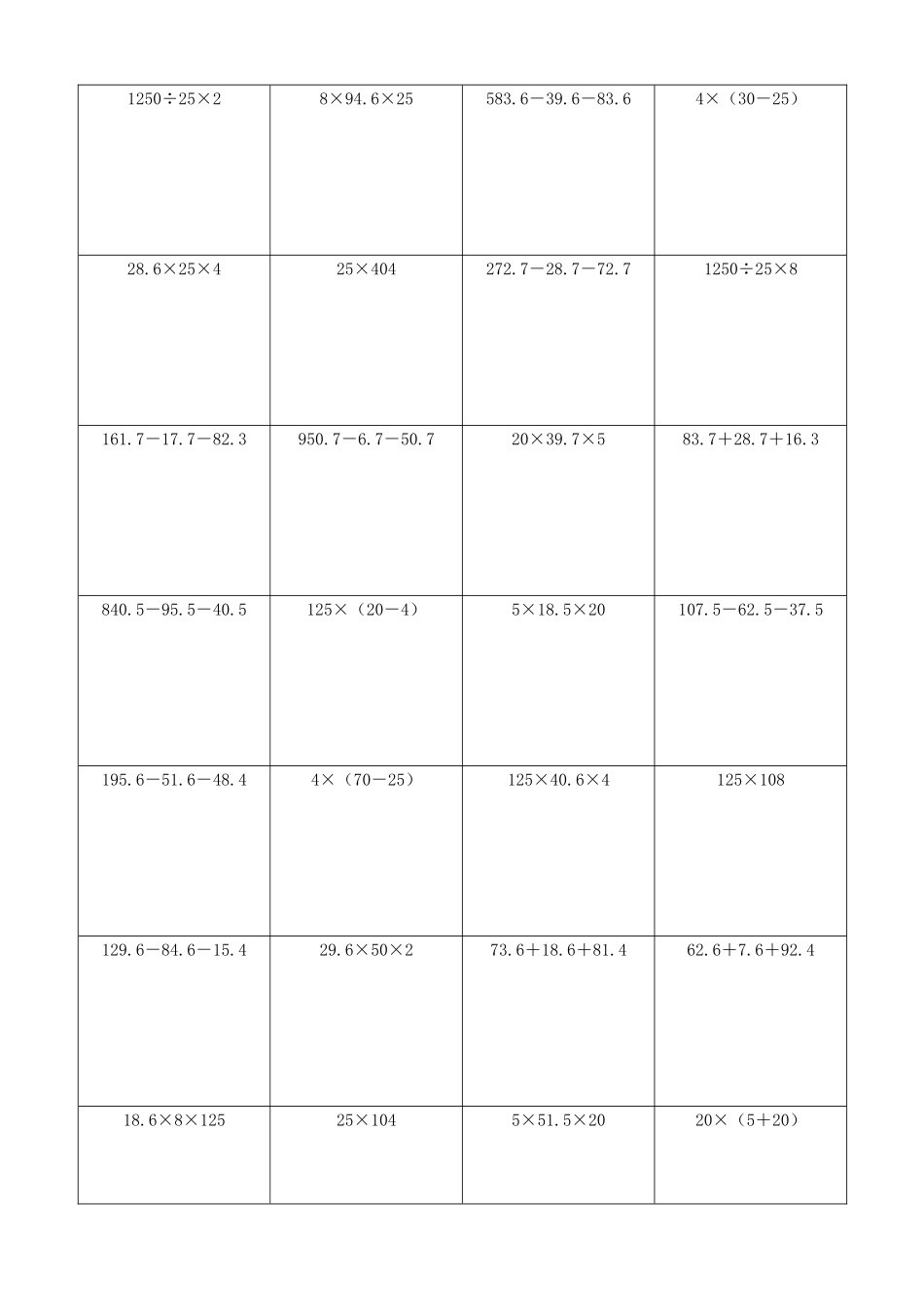 小学数学简便计算计算练习319.docx_第2页