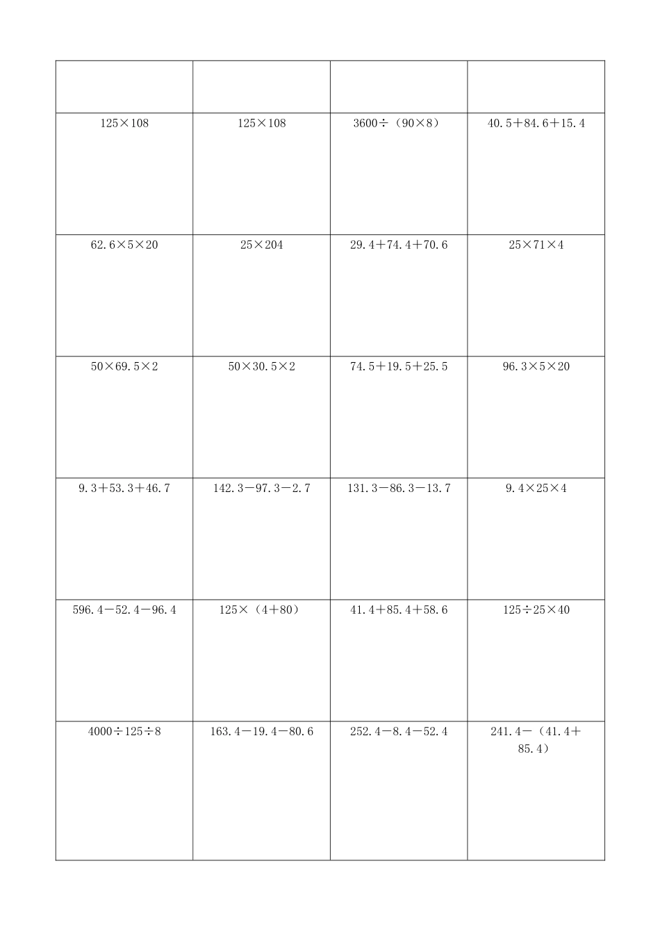 小学数学简便计算计算练习319.docx_第3页