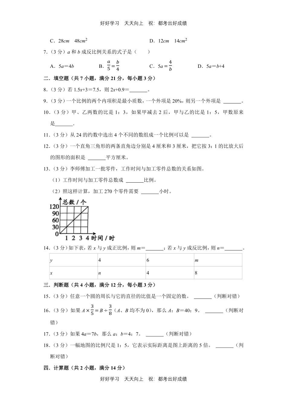人教版数学六年级下册第四单元测试试卷（含答案）1.pdf_第2页