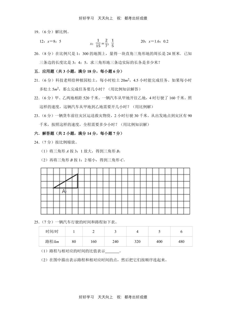 人教版数学六年级下册第四单元测试试卷（含答案）1.pdf_第3页