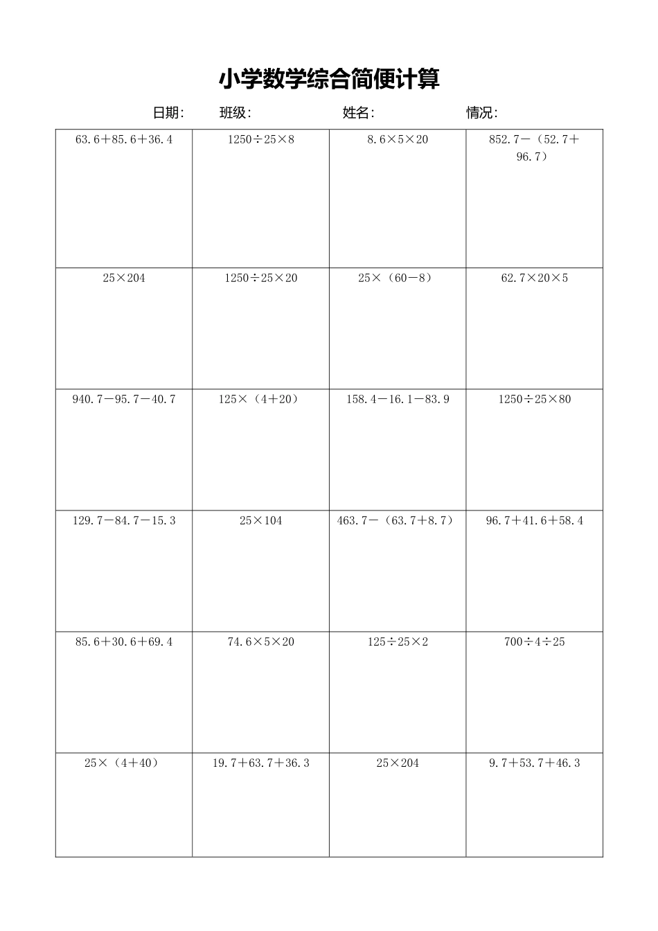 小学数学简便计算计算练习322.docx_第1页