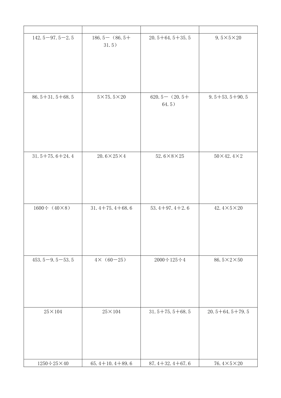 小学数学简便计算计算练习322.docx_第2页