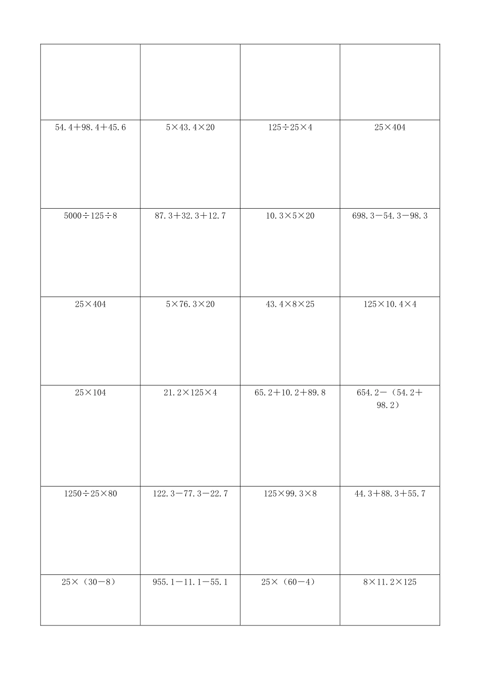 小学数学简便计算计算练习322.docx_第3页