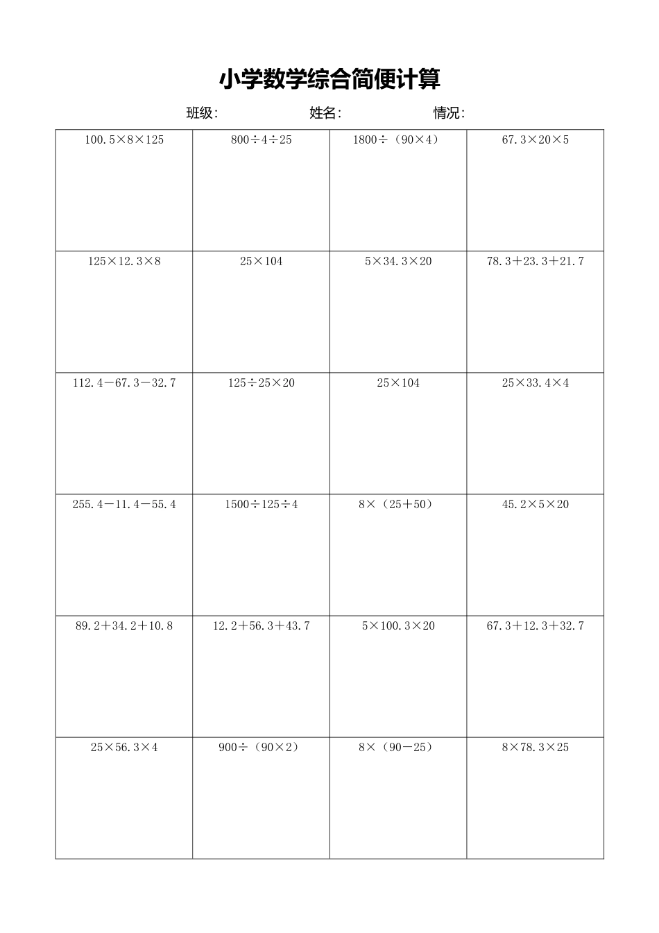 小学数学简便计算计算练习323.docx_第1页