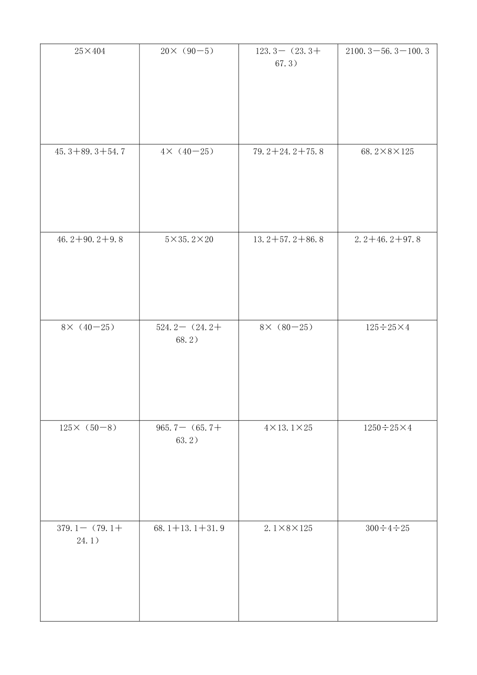 小学数学简便计算计算练习323.docx_第2页