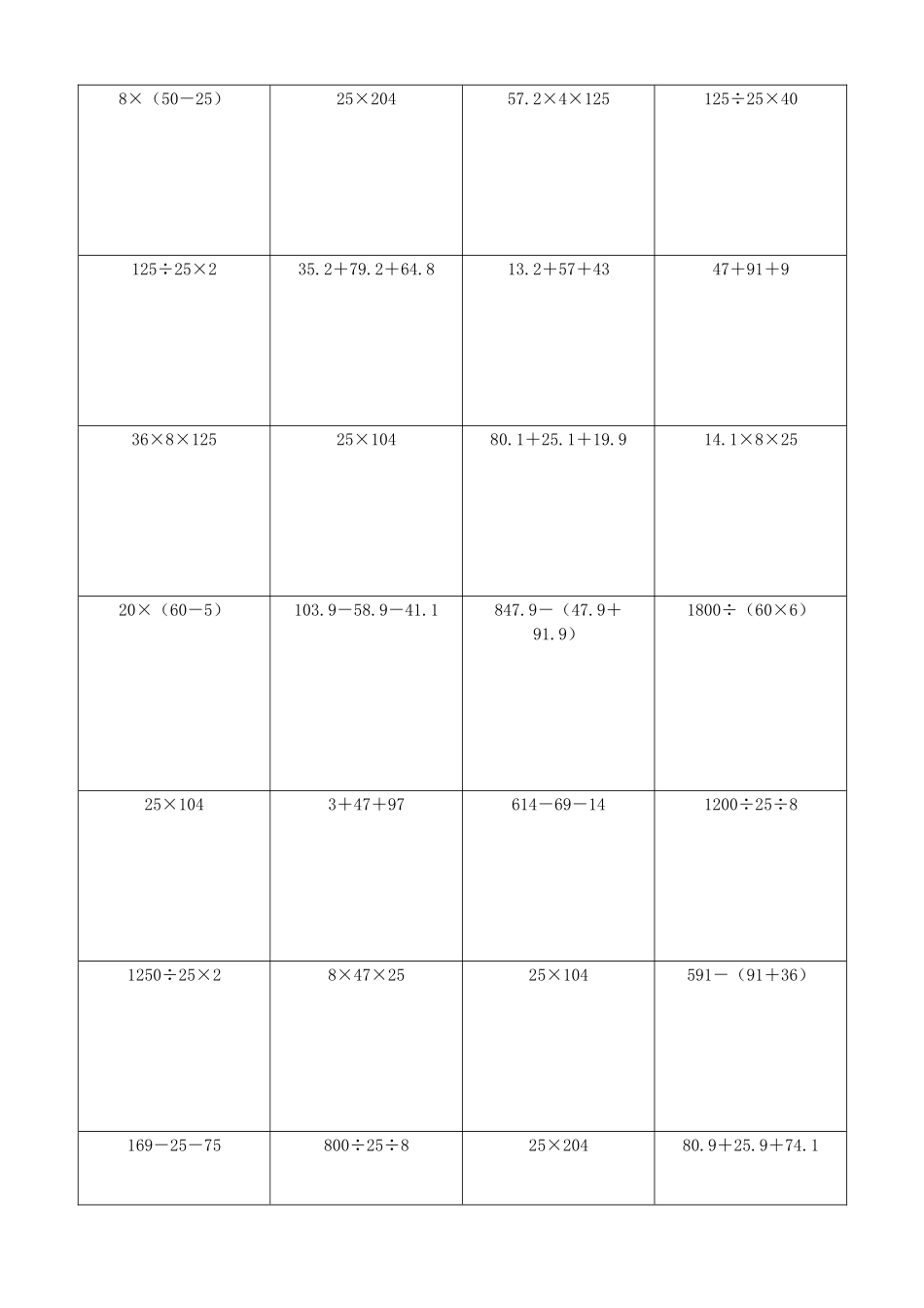 小学数学简便计算计算练习323.docx_第3页
