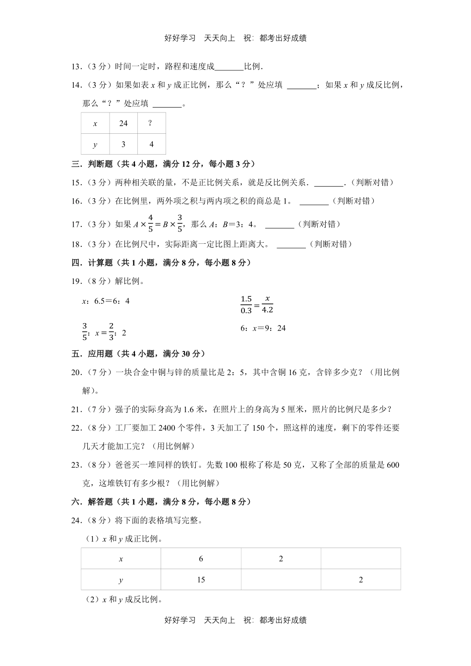 人教版数学六年级下册第四单元测试试卷（含答案）3.pdf_第2页