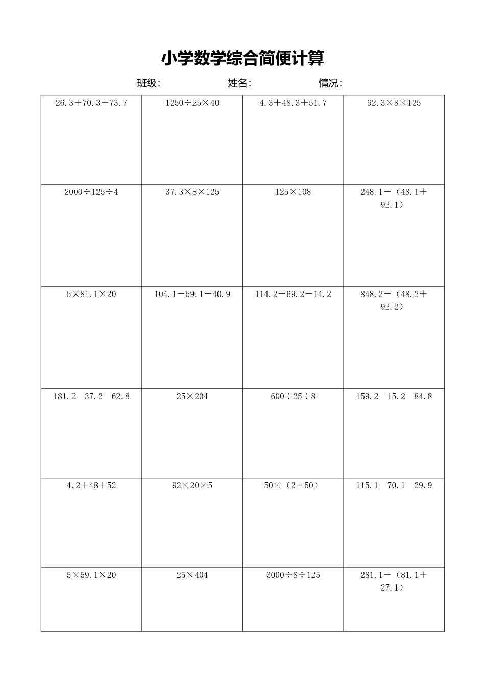 小学数学简便计算计算练习324.docx_第1页