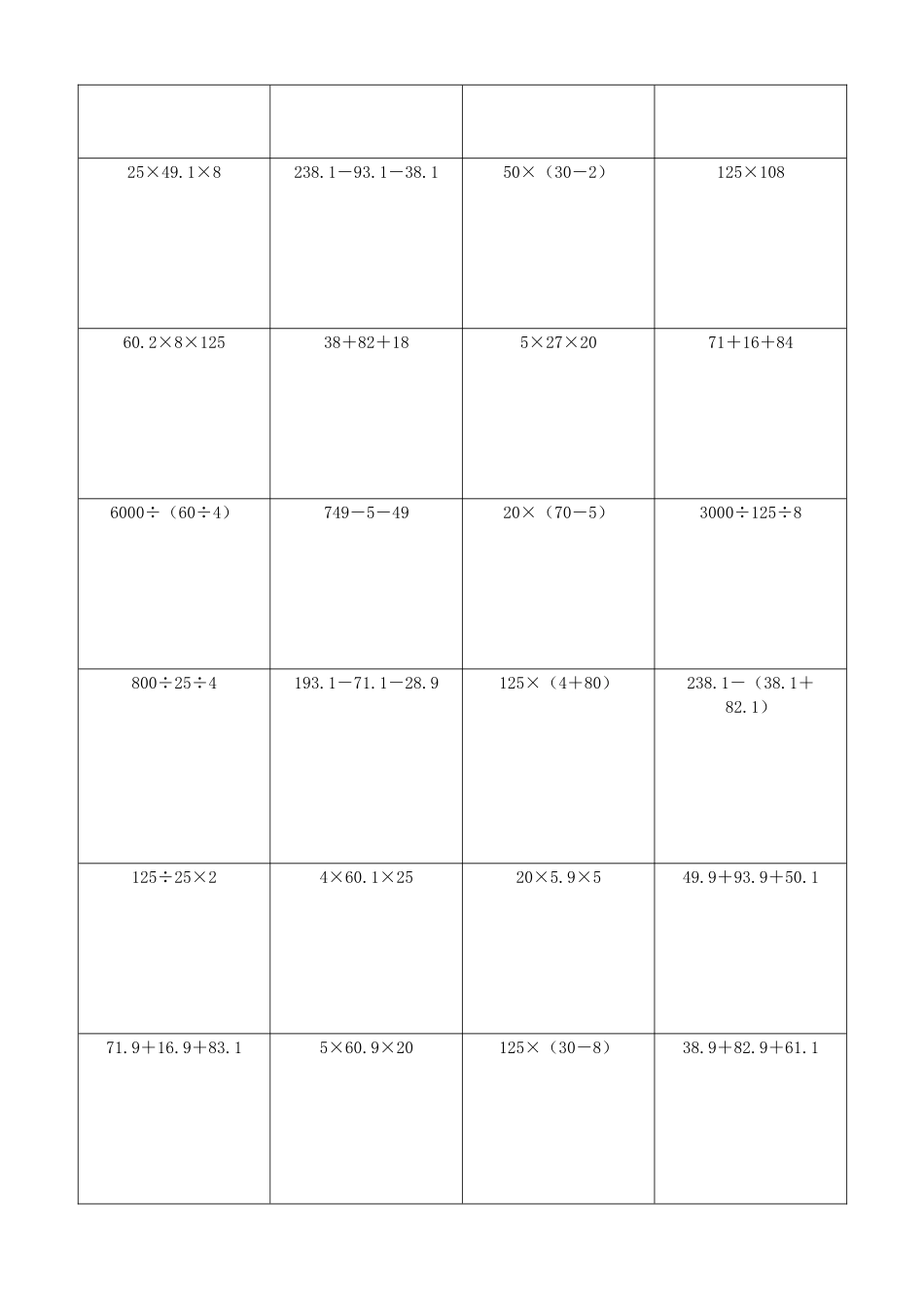 小学数学简便计算计算练习324.docx_第2页