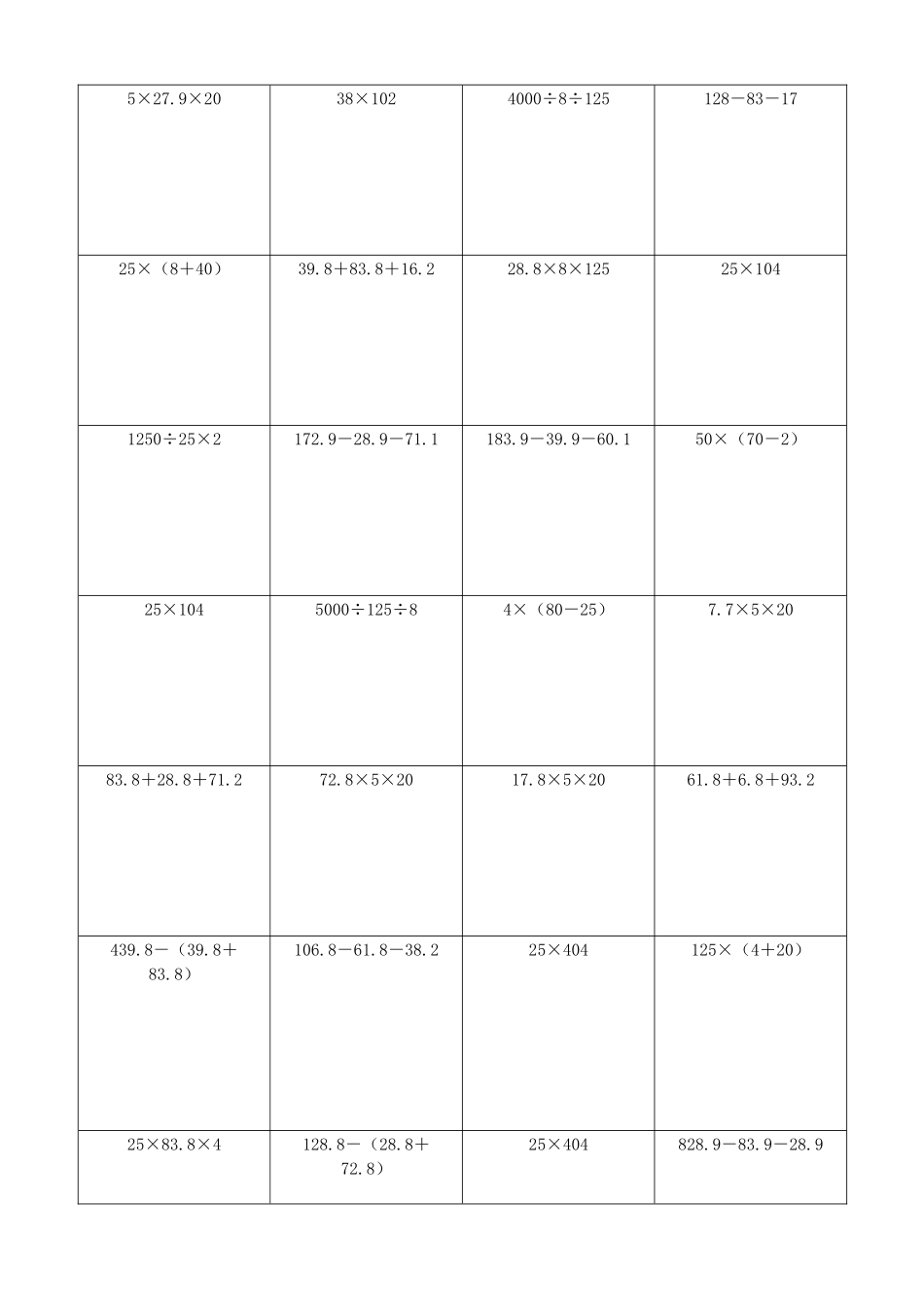小学数学简便计算计算练习324.docx_第3页