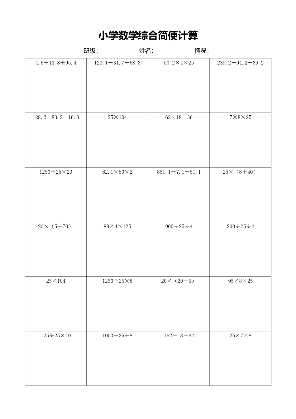 小学数学简便计算计算练习325.docx_第1页