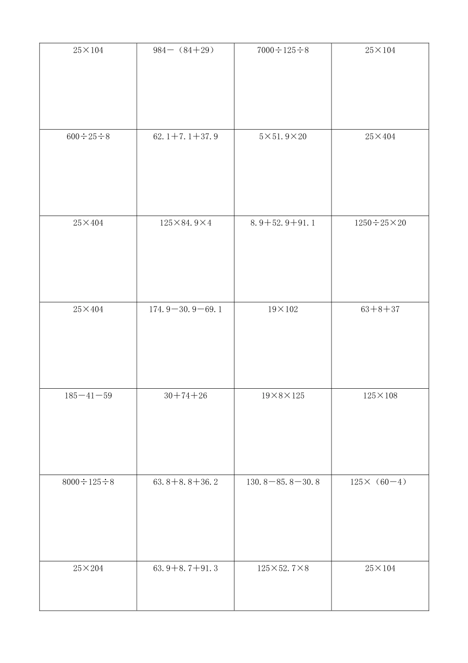 小学数学简便计算计算练习325.docx_第2页