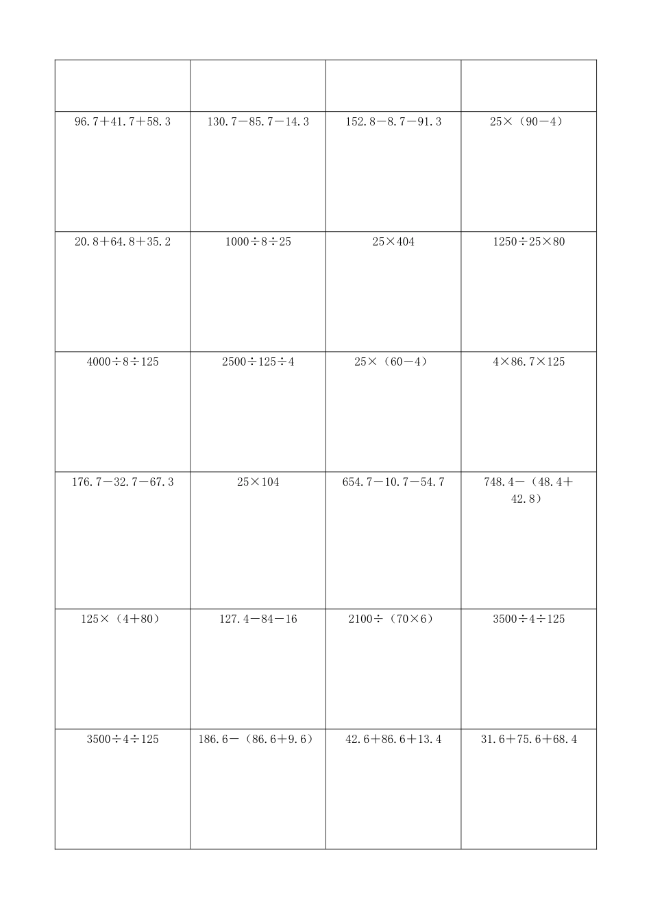 小学数学简便计算计算练习325.docx_第3页