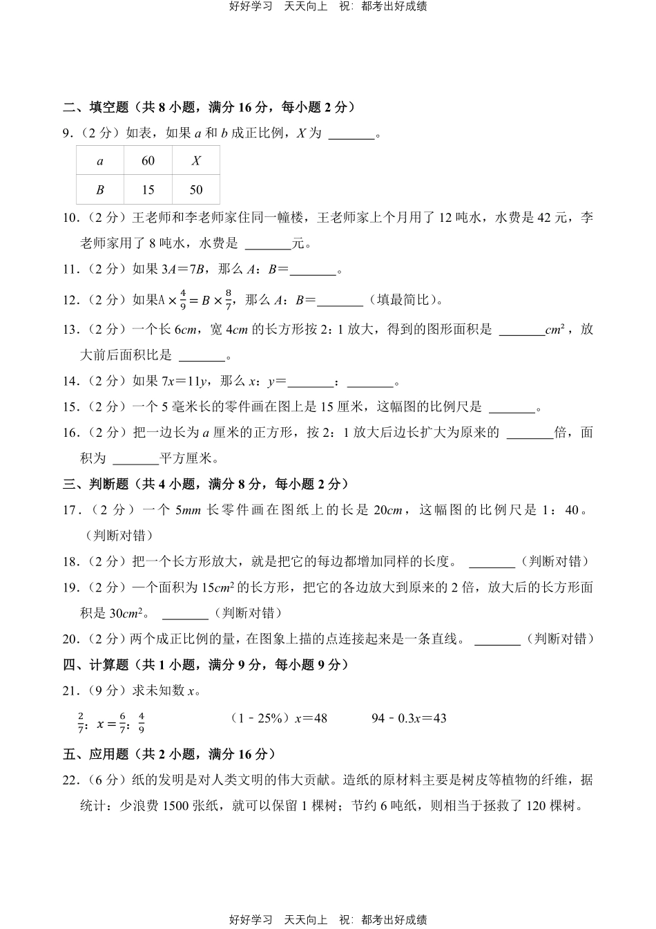 人教版数学六年级下册第四单元测试试卷（含答案）11.pdf_第2页