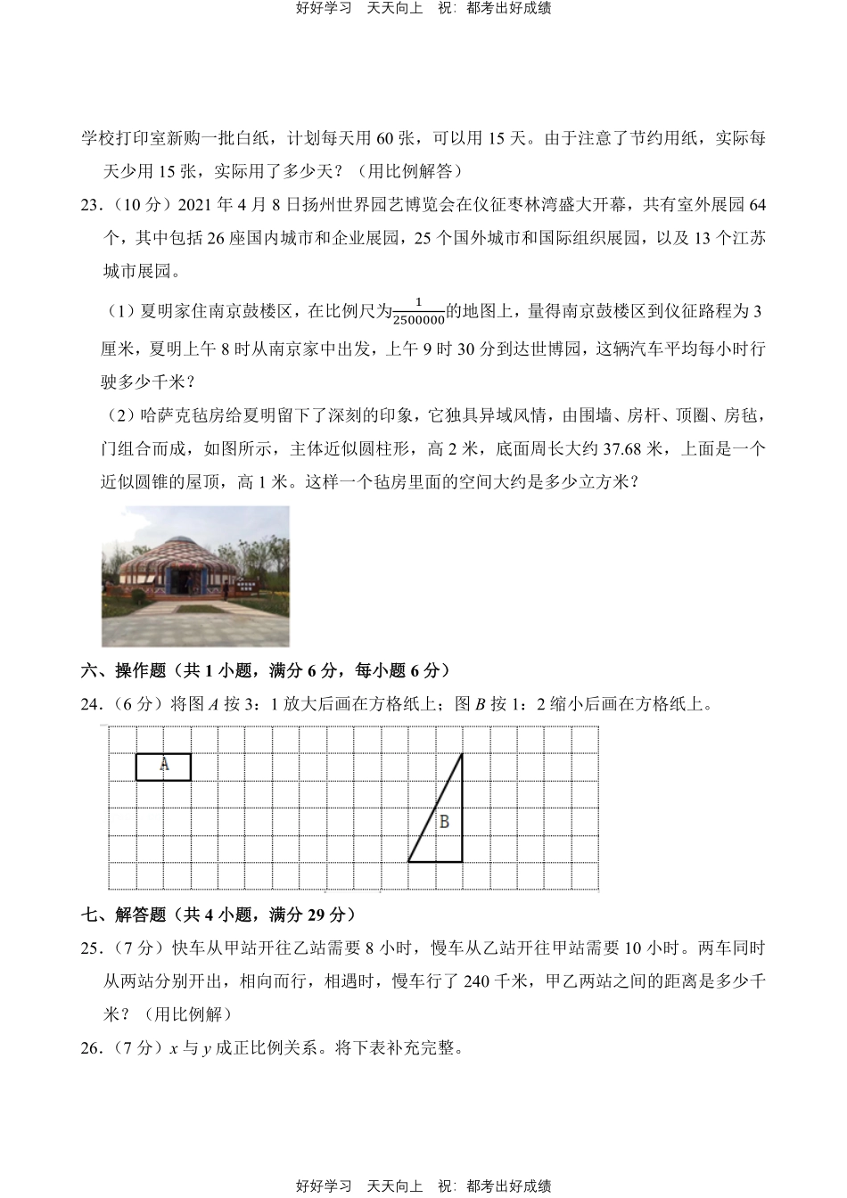 人教版数学六年级下册第四单元测试试卷（含答案）11.pdf_第3页