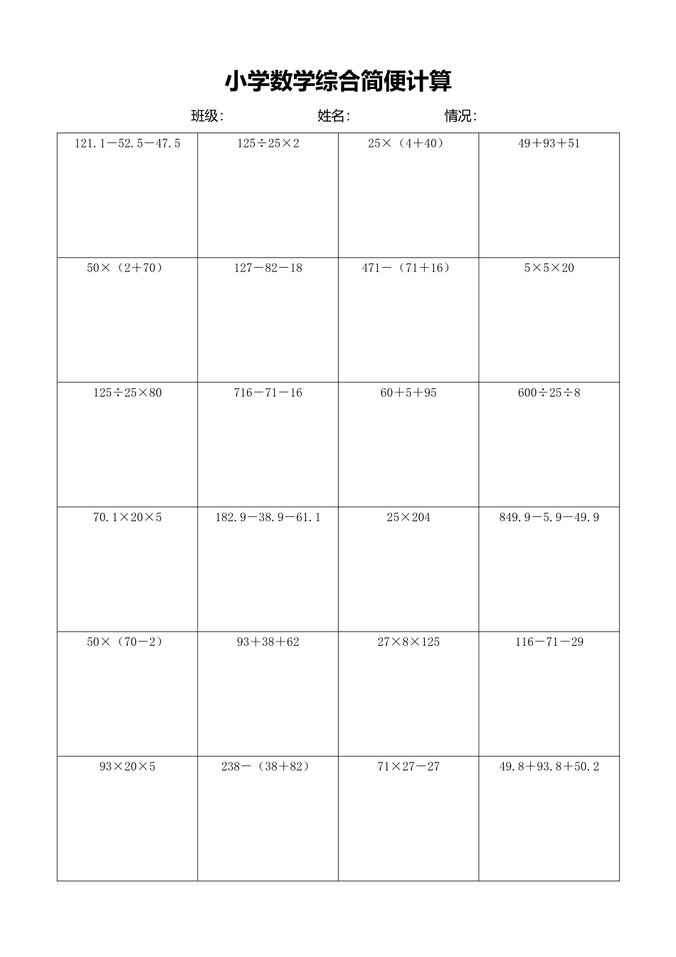 小学数学简便计算计算练习326.docx_第1页