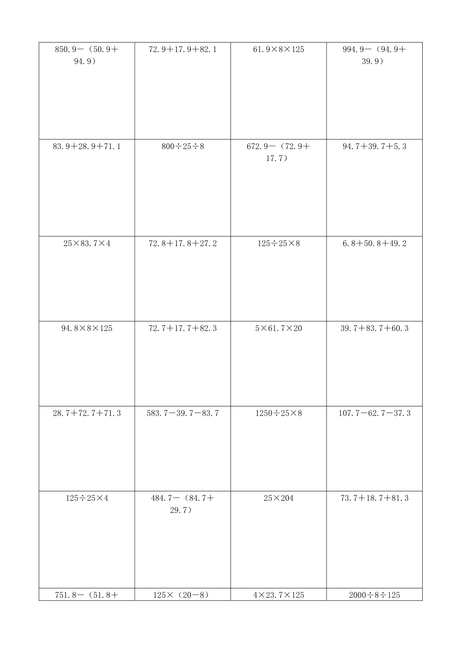 小学数学简便计算计算练习326.docx_第2页