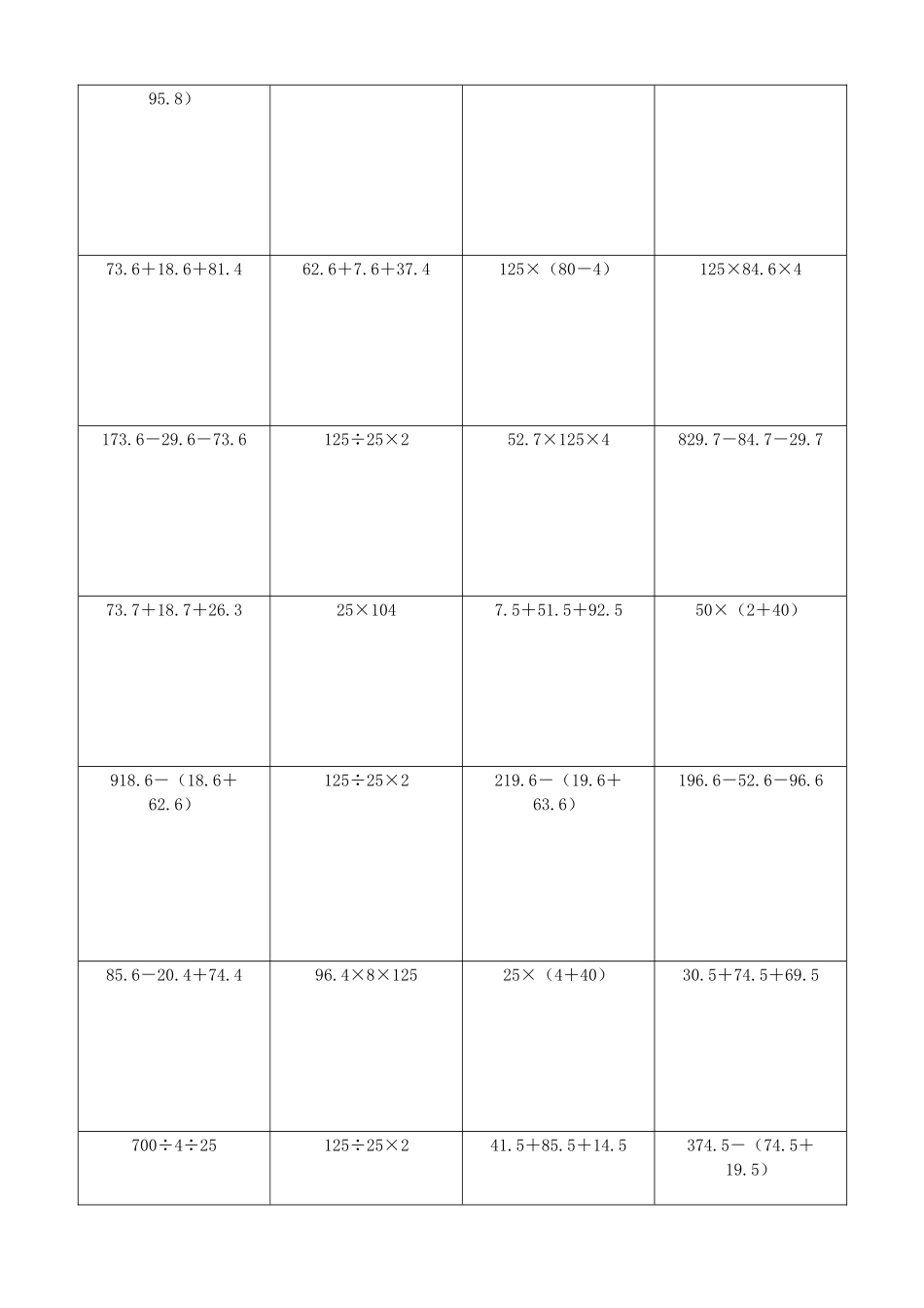 小学数学简便计算计算练习326.docx_第3页