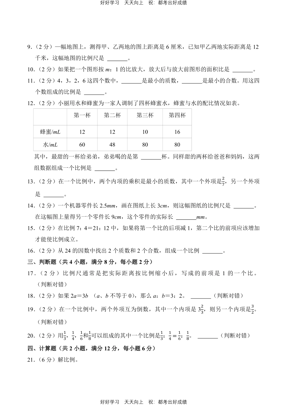 人教版数学六年级下册第四单元测试试卷（含答案）21.pdf_第2页