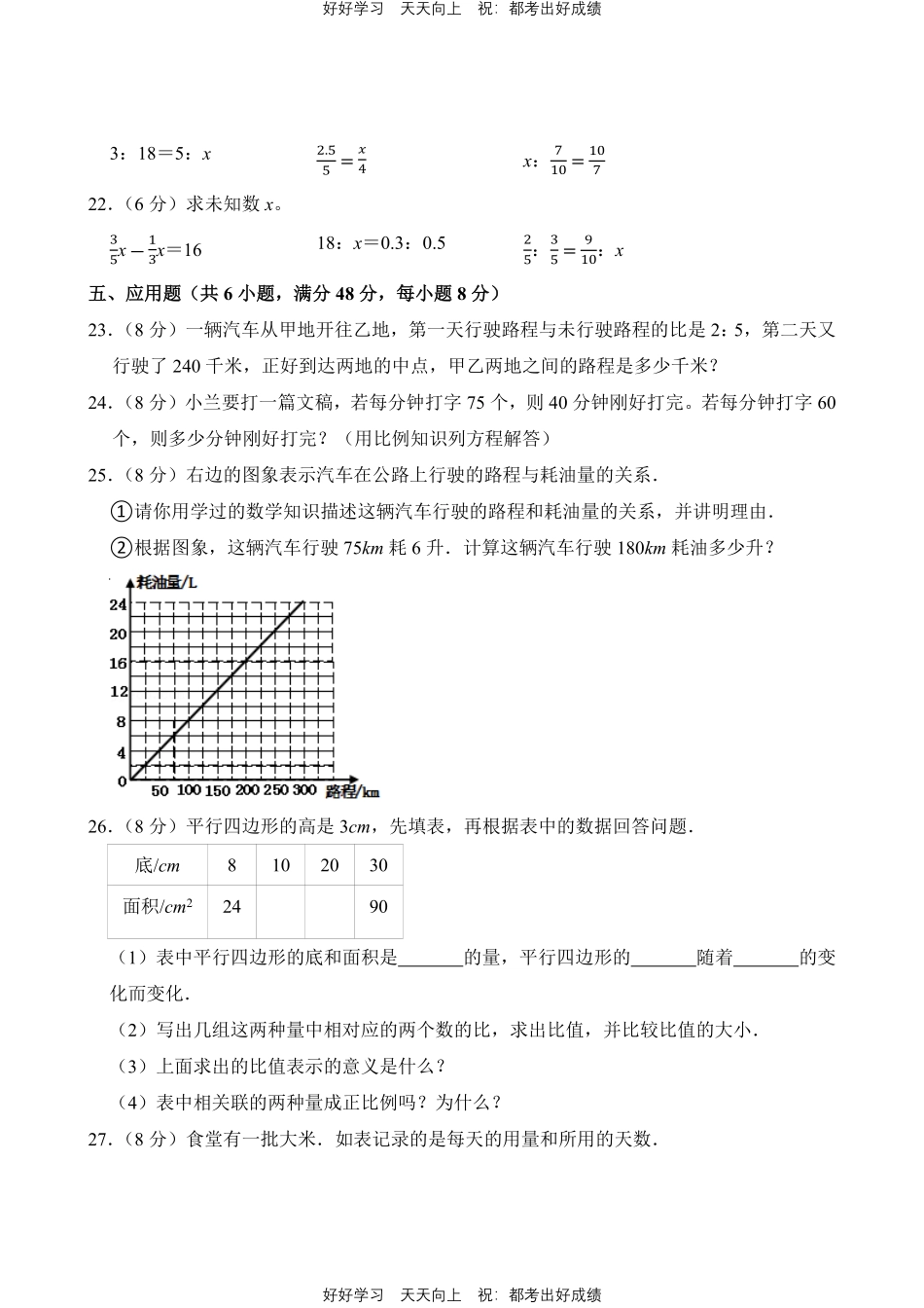 人教版数学六年级下册第四单元测试试卷（含答案）21.pdf_第3页