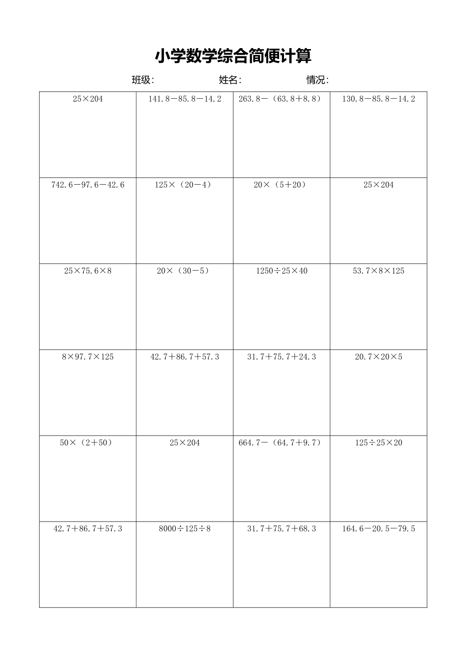 小学数学简便计算计算练习327.docx_第1页