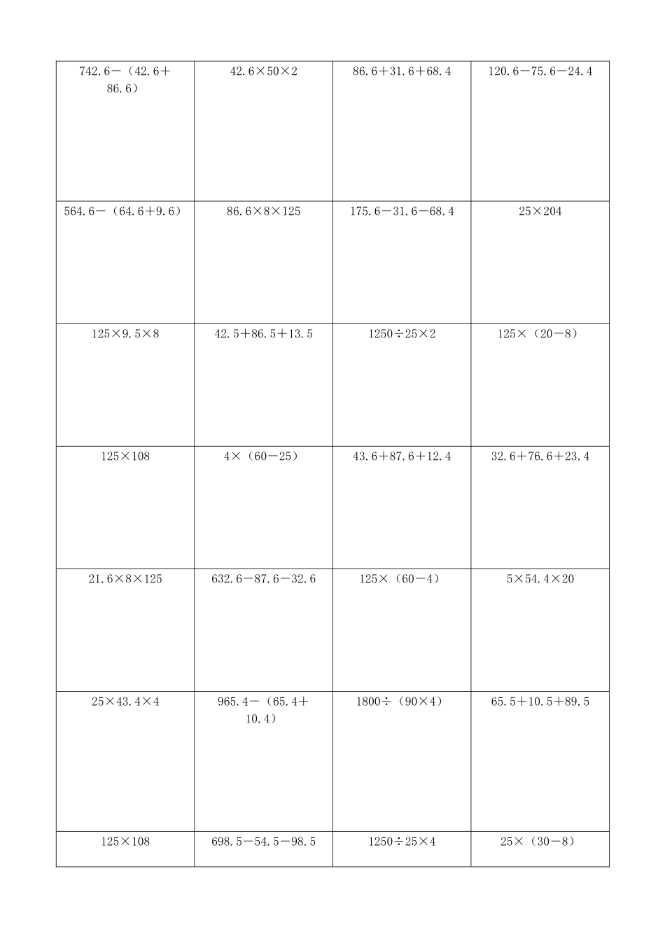 小学数学简便计算计算练习327.docx_第2页