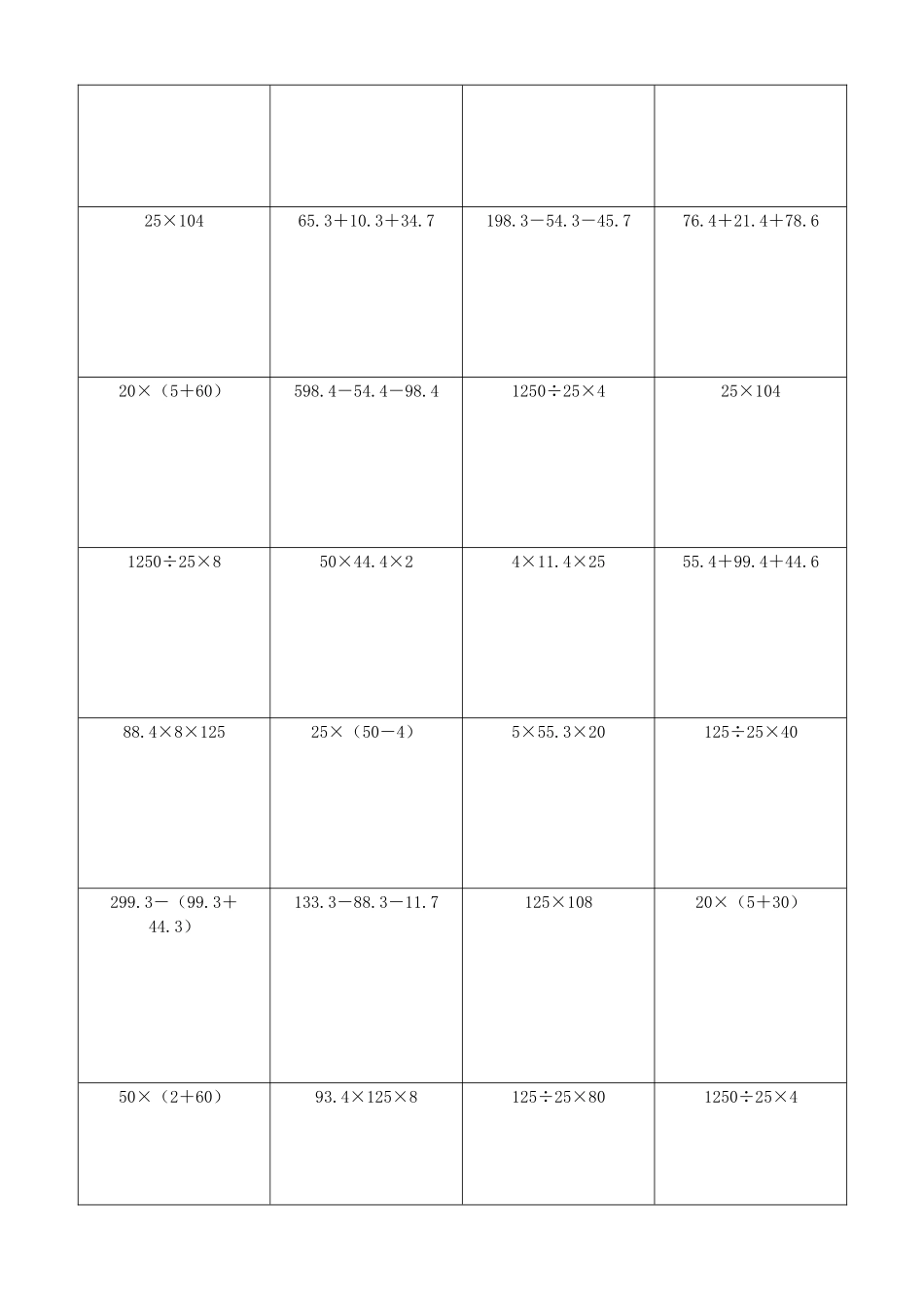 小学数学简便计算计算练习327.docx_第3页