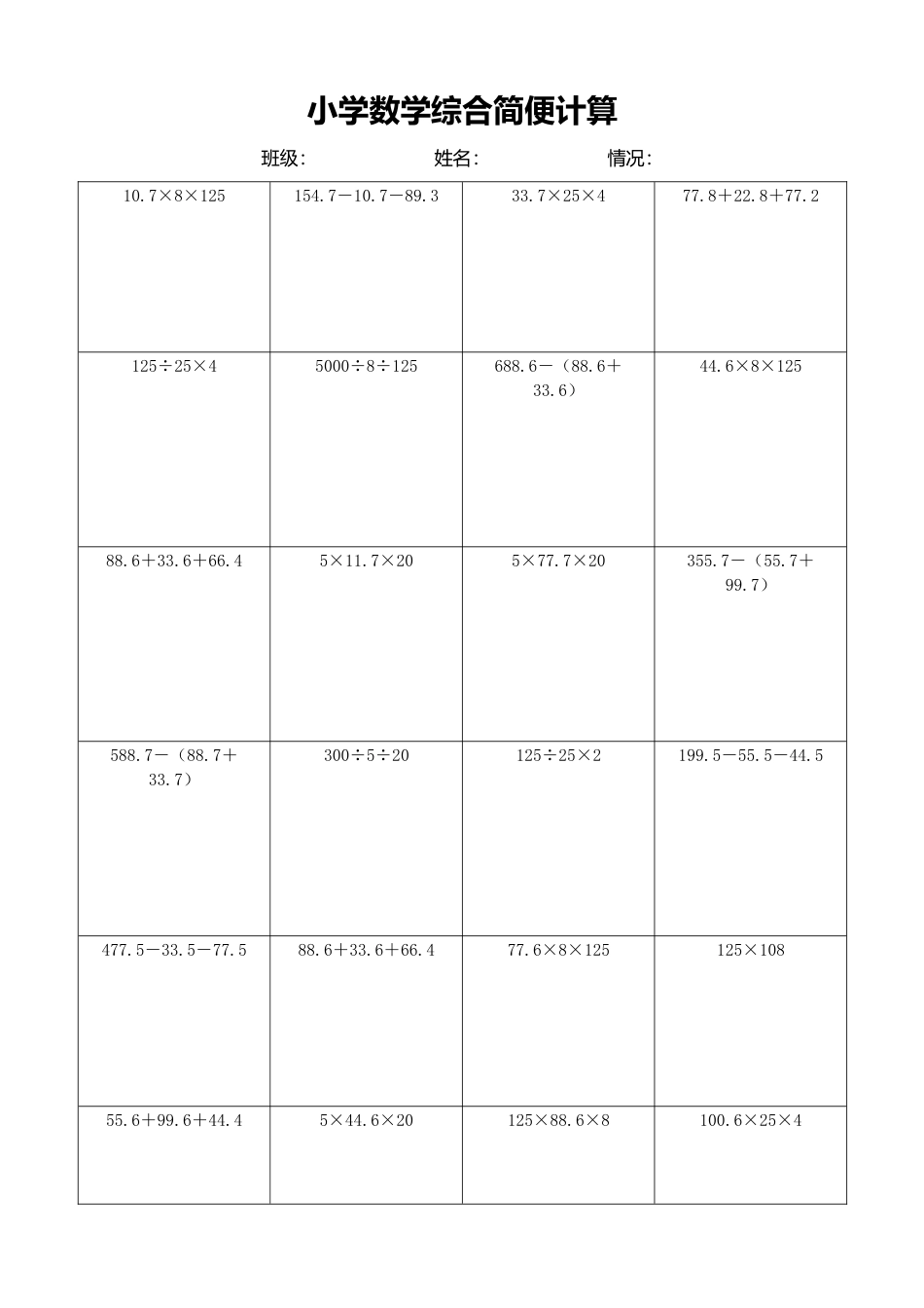小学数学简便计算计算练习328.docx_第1页