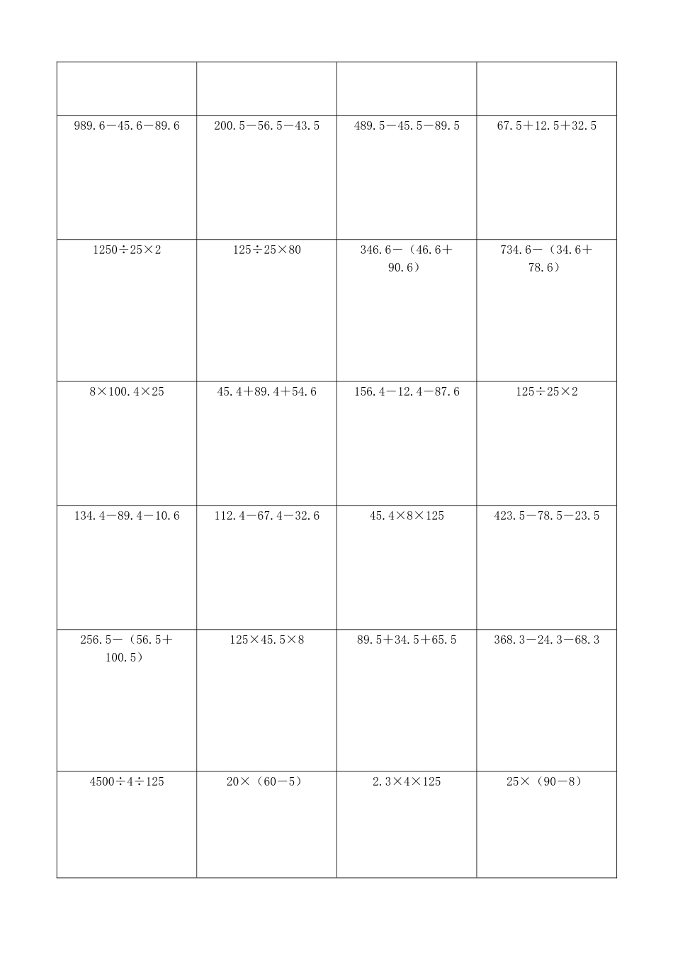 小学数学简便计算计算练习328.docx_第2页