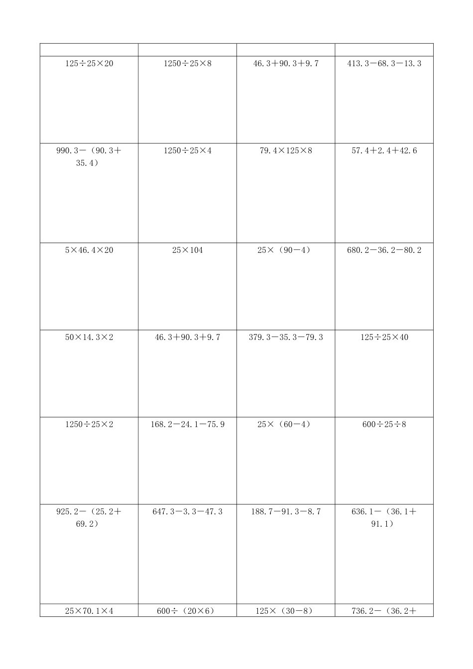 小学数学简便计算计算练习328.docx_第3页