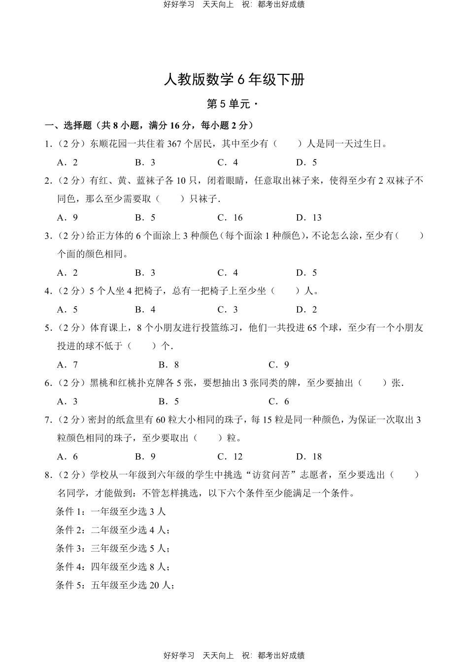 人教版数学六年级下册第五单元测试试卷（含答案）2.pdf_第1页