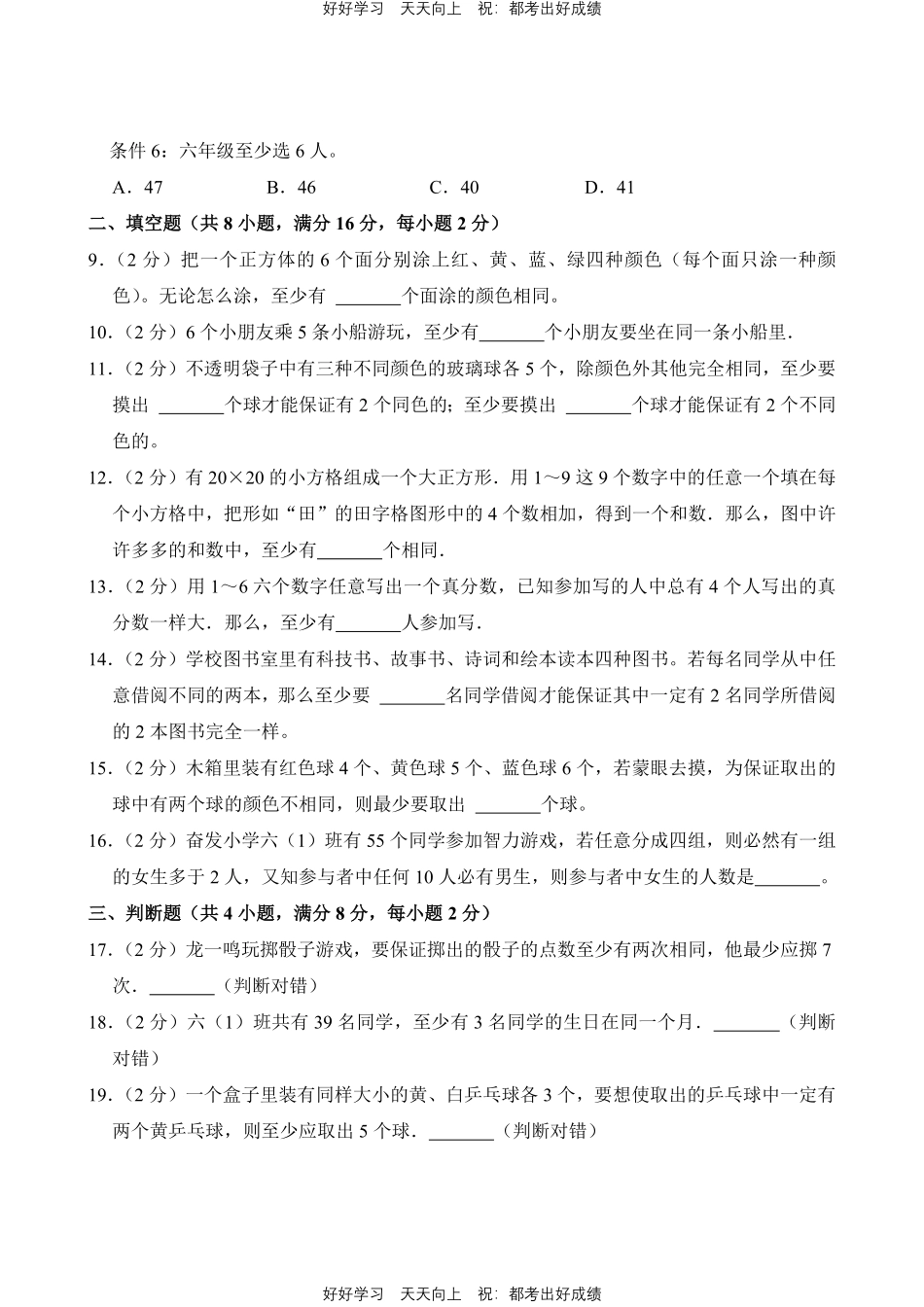 人教版数学六年级下册第五单元测试试卷（含答案）2.pdf_第2页