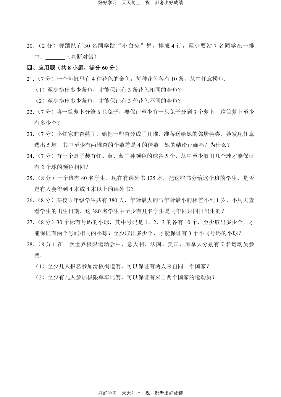 人教版数学六年级下册第五单元测试试卷（含答案）2.pdf_第3页