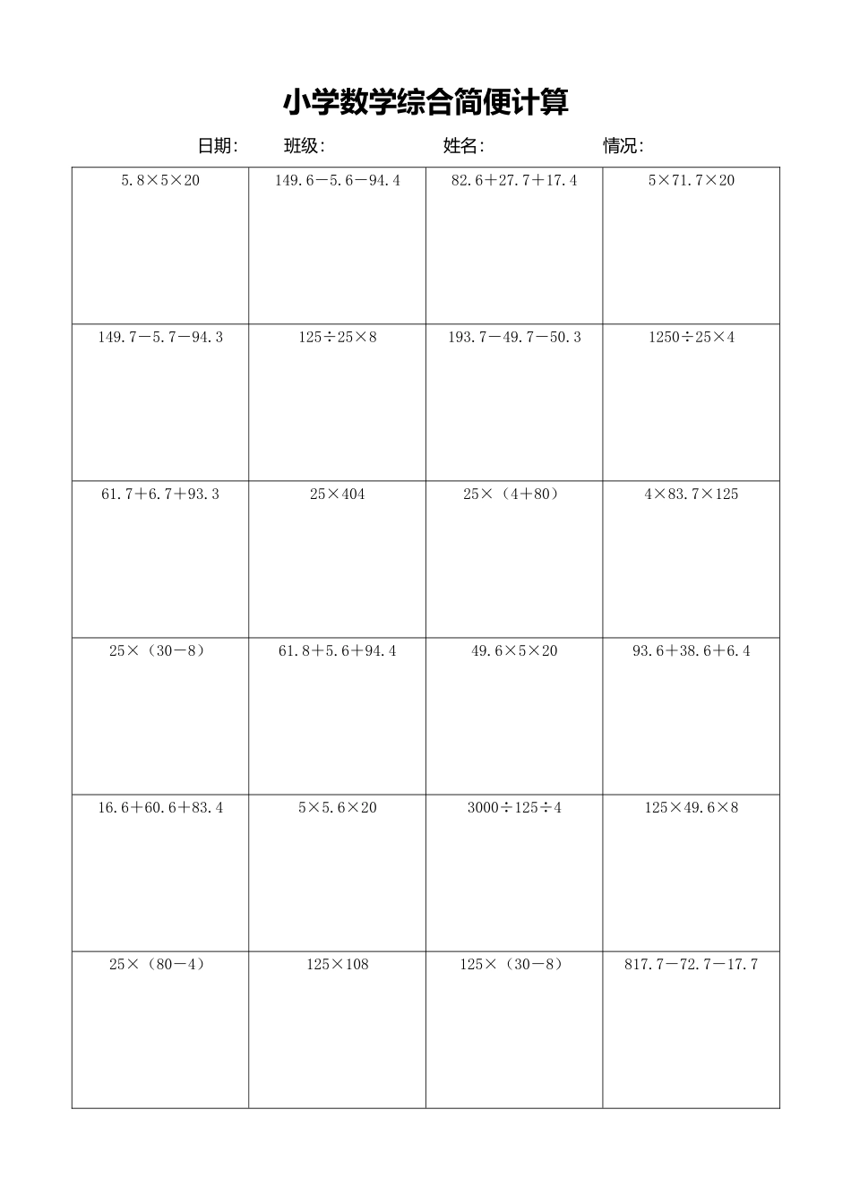 小学数学简便计算计算练习333.docx_第1页