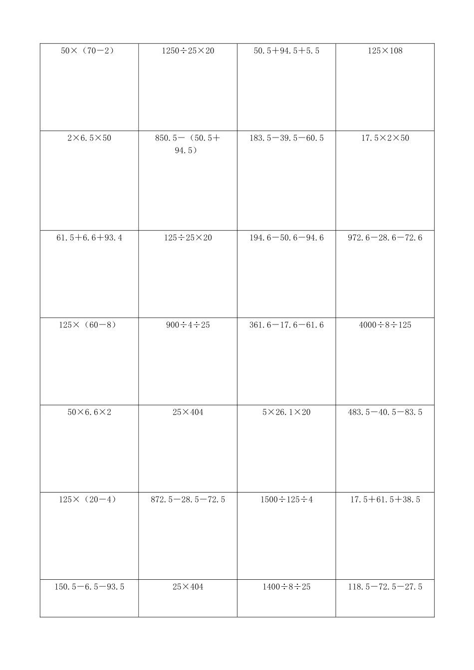 小学数学简便计算计算练习333.docx_第2页